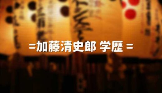 加藤清史郎の学歴｜出身大学と高校！中学生の弟が激似で英語が堪能な元子役の現在の身長は？